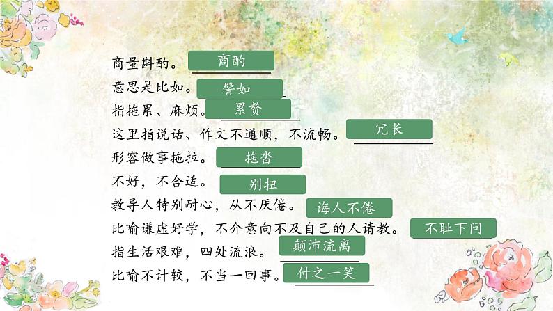 14 叶圣陶先生二三事   PPT第7页