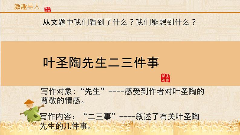 14 叶圣陶先生二三事   PPT第8页