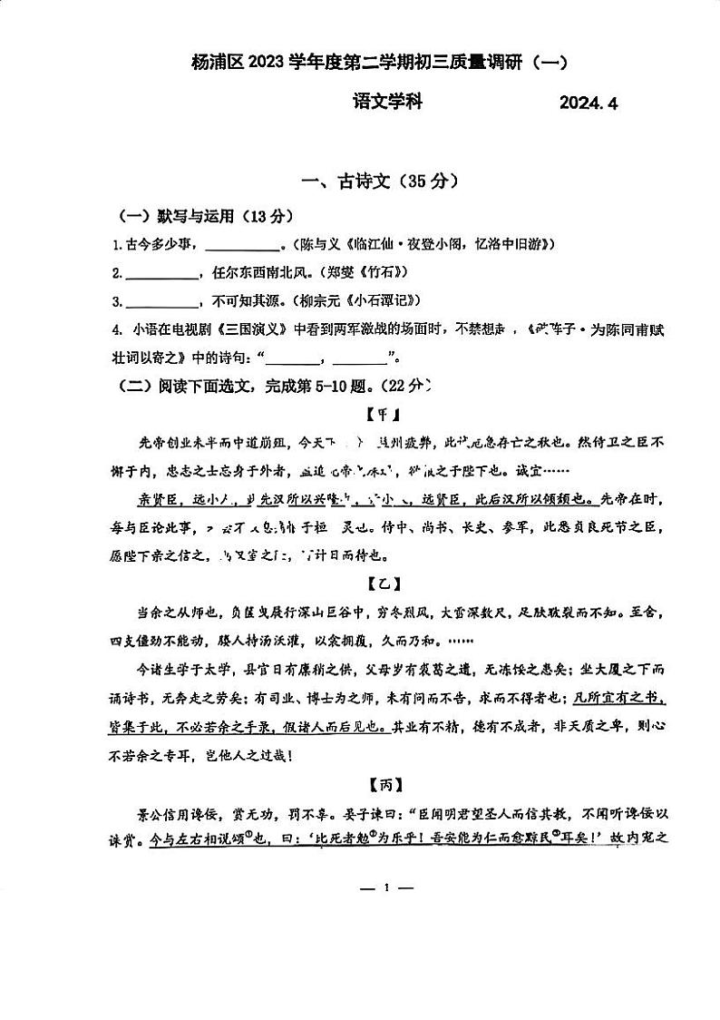 2024年上海市杨浦区初三二模语文试卷和参考答案01