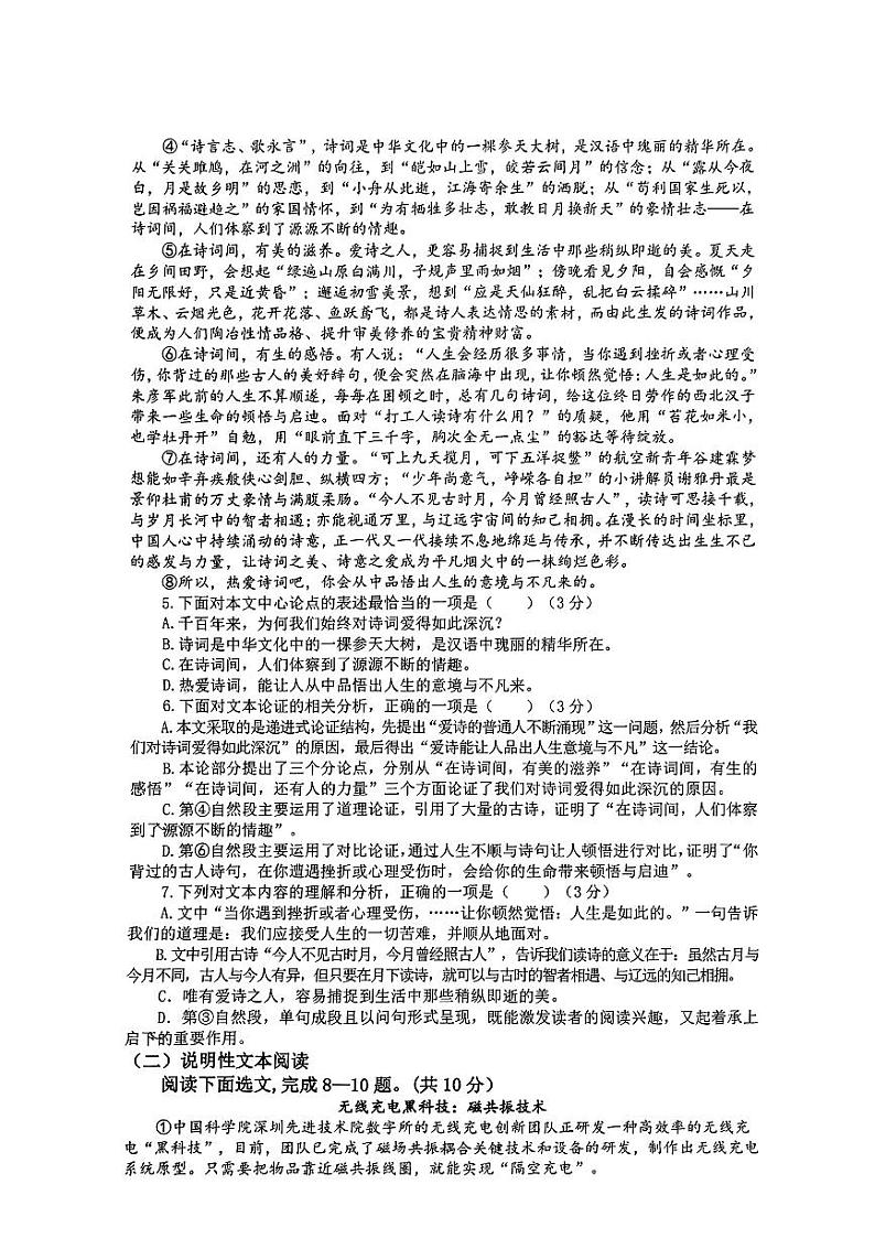 2024年四川省南充市营山县中考一模考试语文试题02