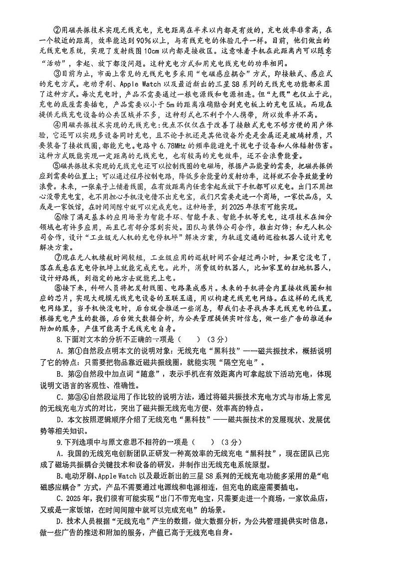 2024年四川省南充市营山县中考一模考试语文试题03