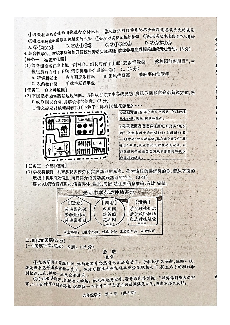 2024年河南省漯河市临颍县中考第一次模拟考试语文试题（图片版无答案）02
