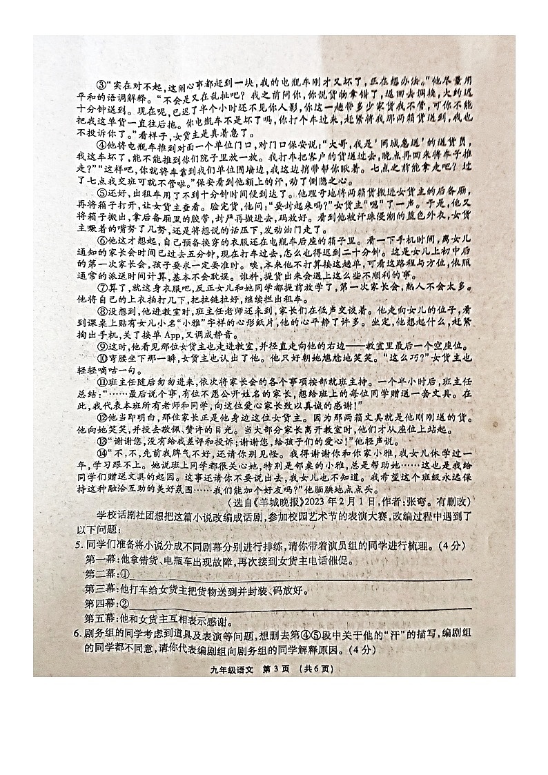 2024年河南省漯河市临颍县中考第一次模拟考试语文试题（图片版无答案）03