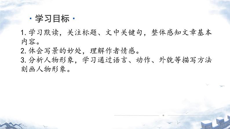 第9课《从百草园到三味书屋》课件2023-2024学年统编版语文七年级上册02