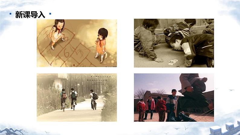 第9课《从百草园到三味书屋》课件2023-2024学年统编版语文七年级上册03