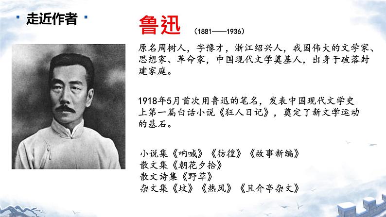 第9课《从百草园到三味书屋》课件2023-2024学年统编版语文七年级上册04