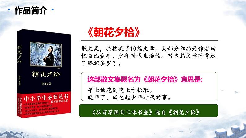 第9课《从百草园到三味书屋》课件2023-2024学年统编版语文七年级上册05