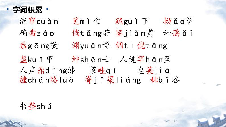 第9课《从百草园到三味书屋》课件2023-2024学年统编版语文七年级上册06