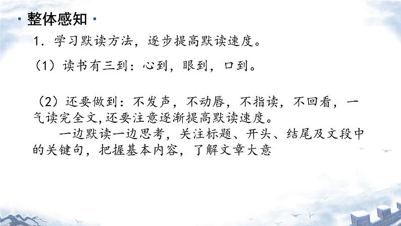 第9课《从百草园到三味书屋》课件2023-2024学年统编版语文七年级上册08