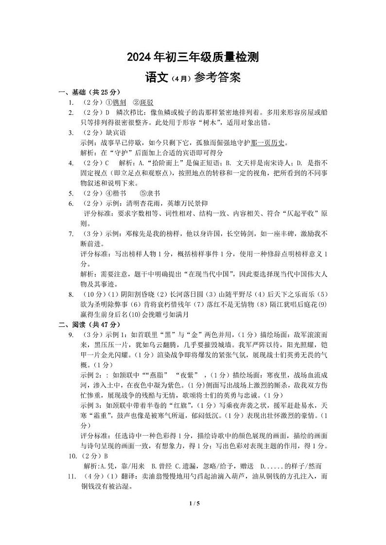 2024年广东省深圳市33校九年级下学期（4月）质量检测联考语文试卷01