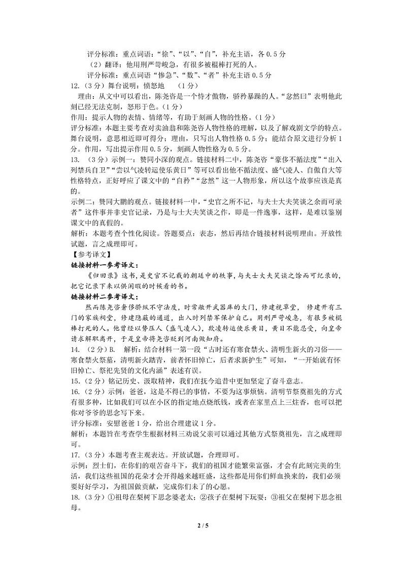 2024年广东省深圳市33校九年级下学期（4月）质量检测联考语文试卷02