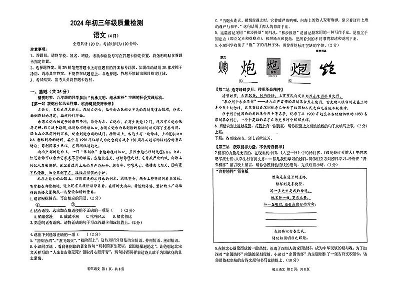 2024年广东省深圳市33校九年级下学期（4月）质量检测联考语文试卷01