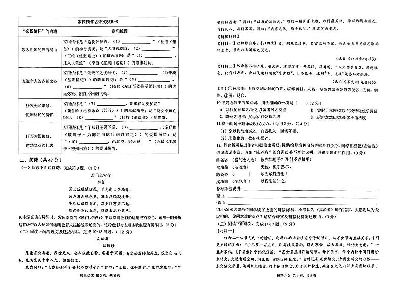 2024年广东省深圳市33校九年级下学期（4月）质量检测联考语文试卷02