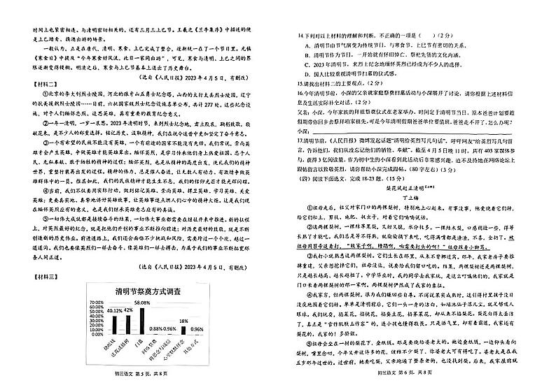 2024年广东省深圳市33校九年级下学期（4月）质量检测联考语文试卷03