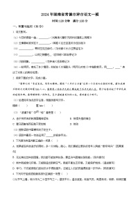 2024年湖南省常德市津市市中考一模语文试题（原卷版+解析版）