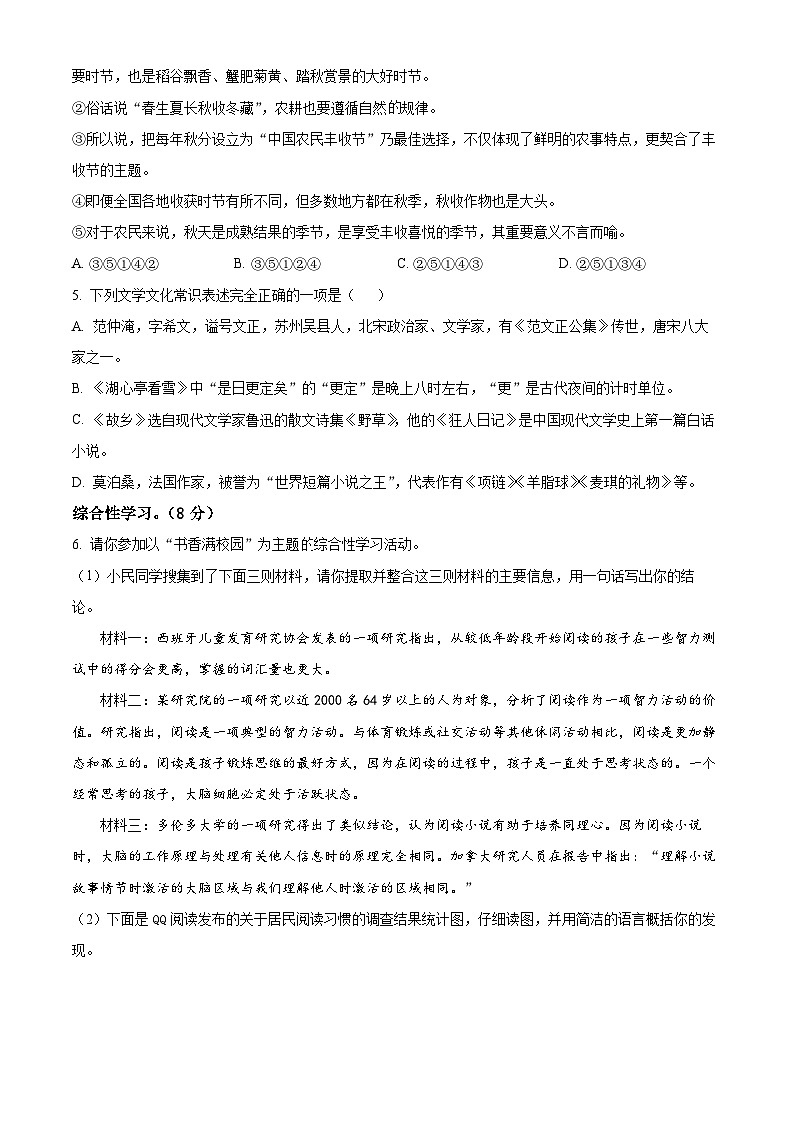 2024年湖南省常德市津市市中考一模语文试题（原卷版+解析版）02
