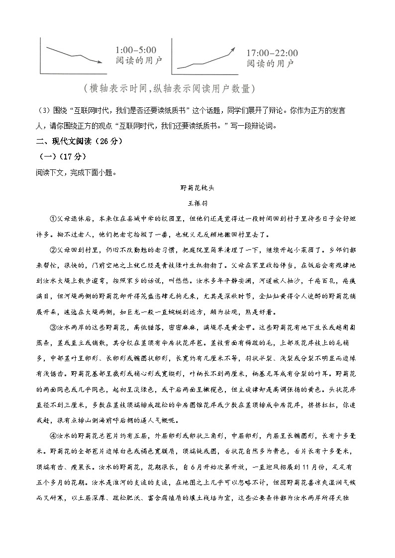 2024年湖南省常德市津市市中考一模语文试题（原卷版+解析版）03