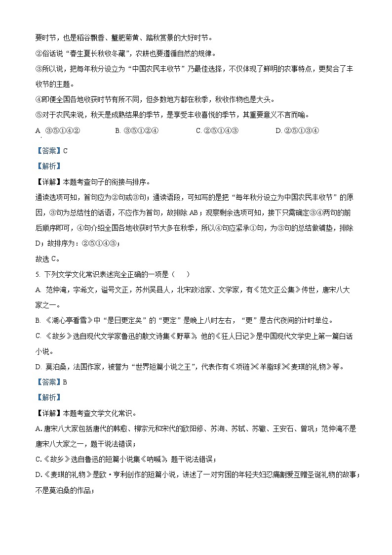 2024年湖南省常德市津市市中考一模语文试题（原卷版+解析版）03