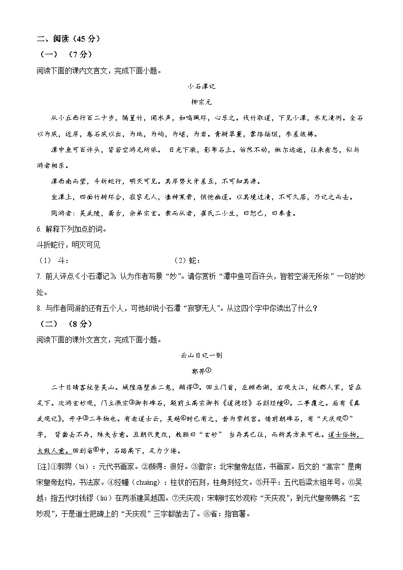 2024年吉林省长春市朝阳区中考一模语文试题（原卷版+解析版）02