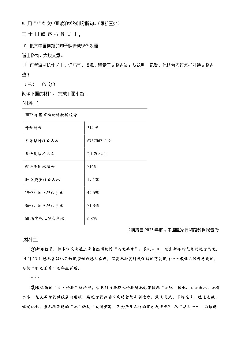 2024年吉林省长春市朝阳区中考一模语文试题（原卷版+解析版）03