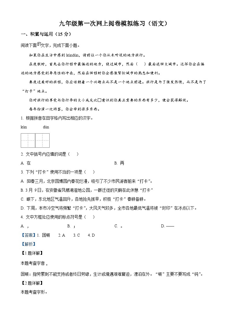 2024年吉林省长春市朝阳区中考一模语文试题（原卷版+解析版）01