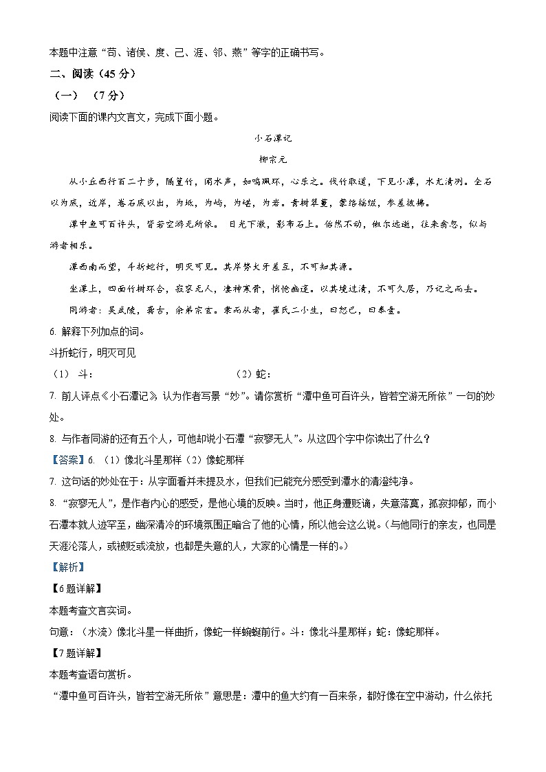 2024年吉林省长春市朝阳区中考一模语文试题（原卷版+解析版）03