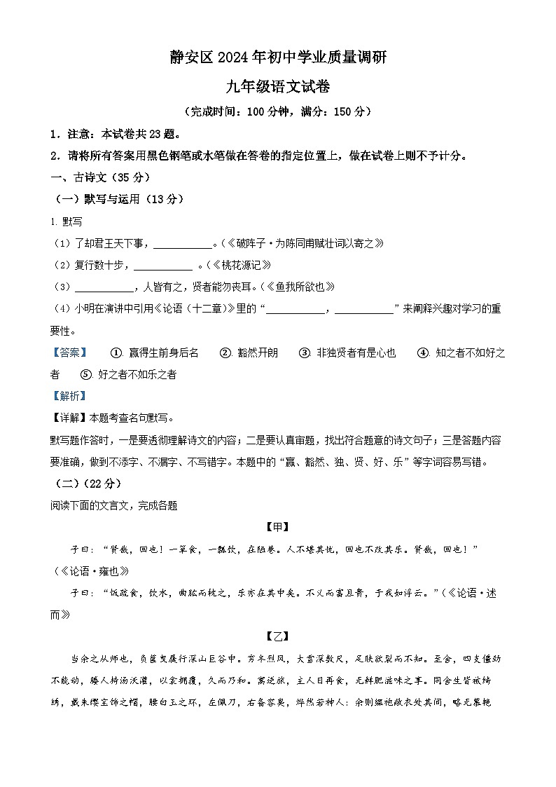 2024年上海市静安区中考二模语文试题（原卷版+解析版）01