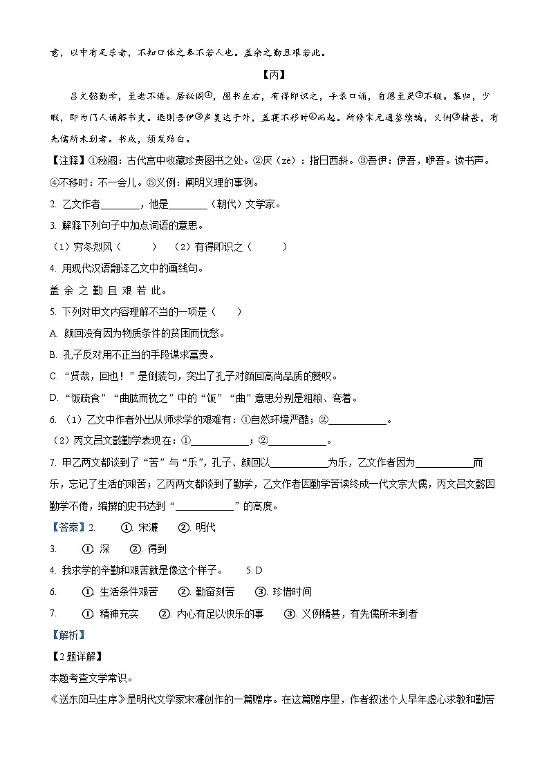 2024年上海市静安区中考二模语文试题（原卷版+解析版）02