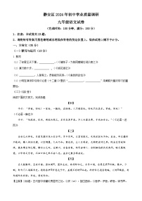 2024年上海市静安区中考二模语文试题（原卷版+解析版）