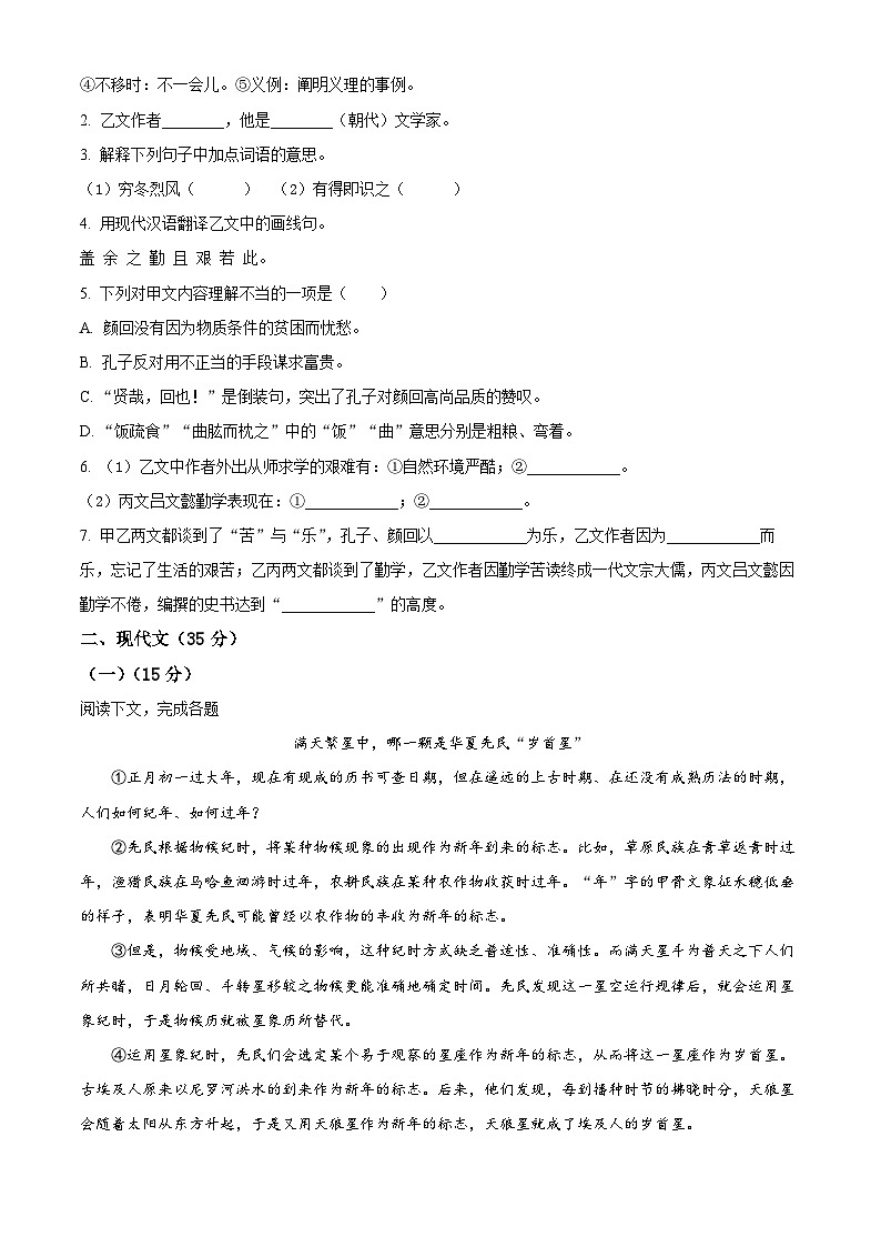 2024年上海市静安区中考二模语文试题（原卷版+解析版）02