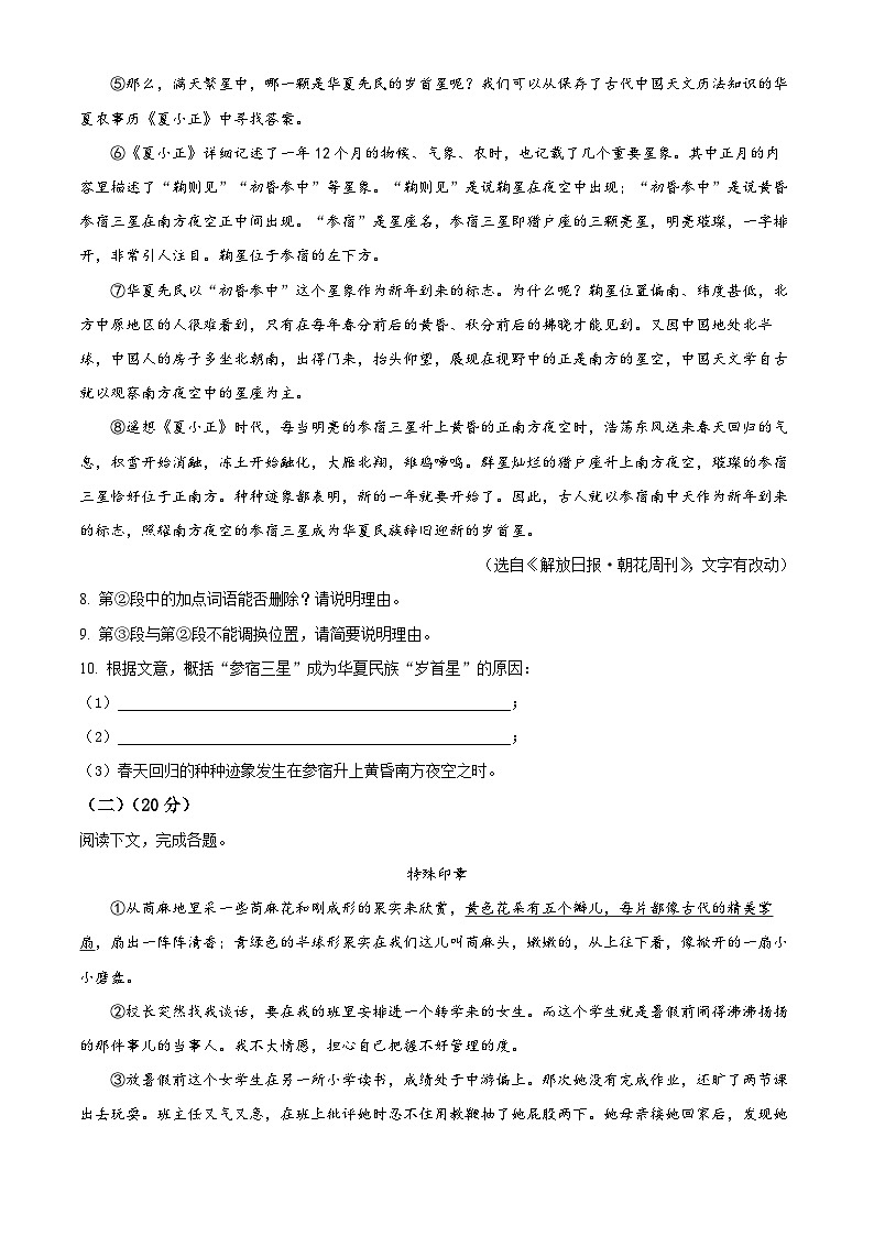 2024年上海市静安区中考二模语文试题（原卷版+解析版）03