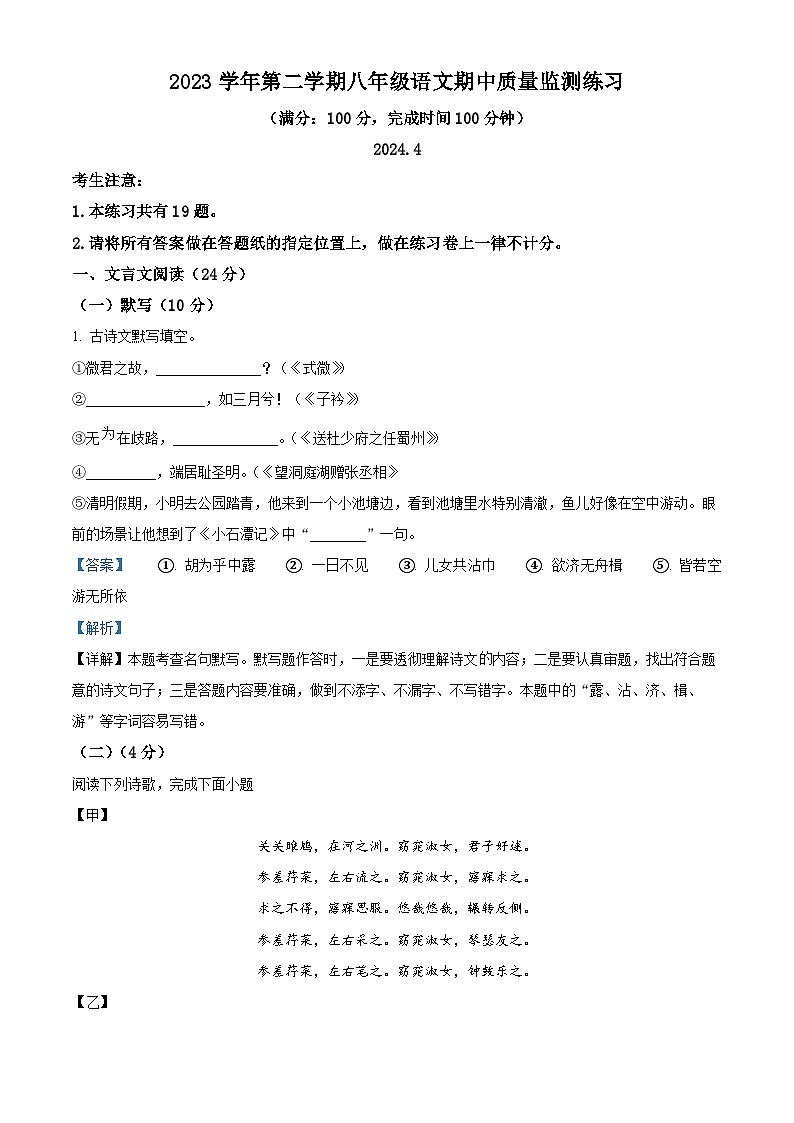 上海市松江区2023-2024学年八年级下学期期中语文试题（解析版）第1页