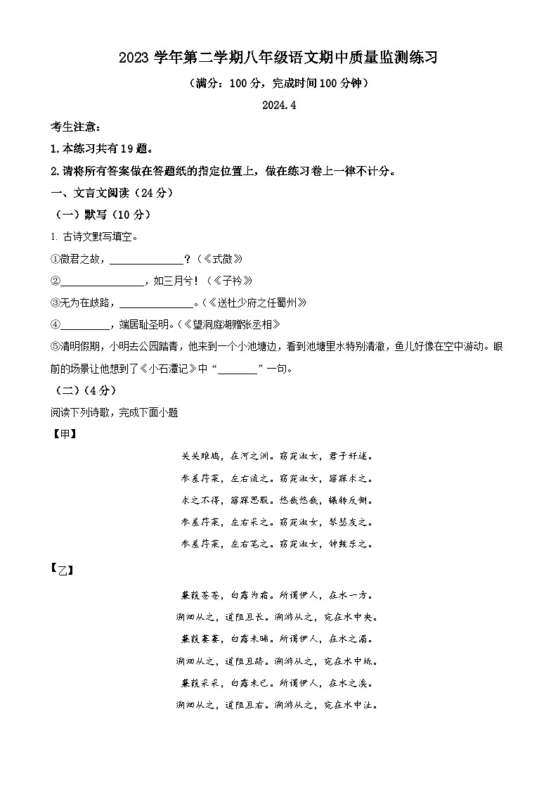 上海市松江区2023-2024学年八年级下学期期中语文试题（原卷版）第1页