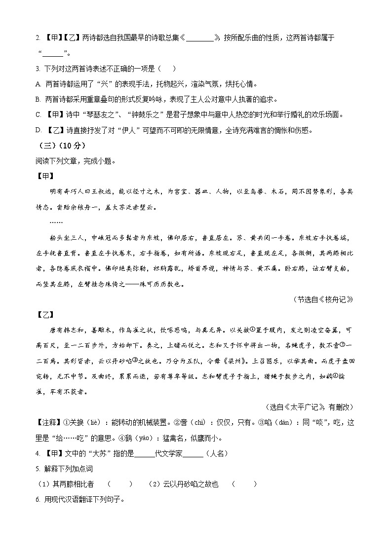 上海市松江区2023-2024学年八年级下学期期中语文试题（原卷版）第2页