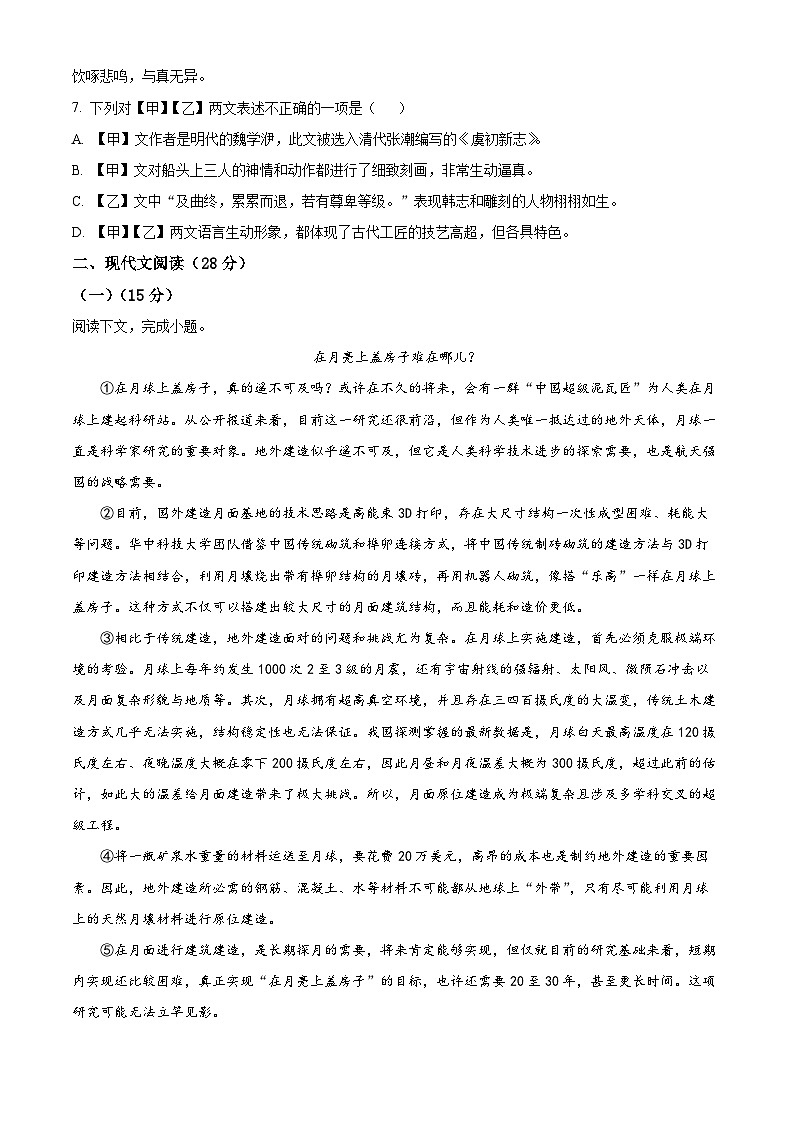 上海市松江区2023-2024学年八年级下学期期中语文试题（原卷版）第3页