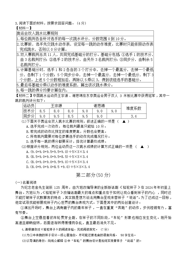 江苏省张家港市2023-2024学年七年级下学期期中语文试卷（含答案）第2页
