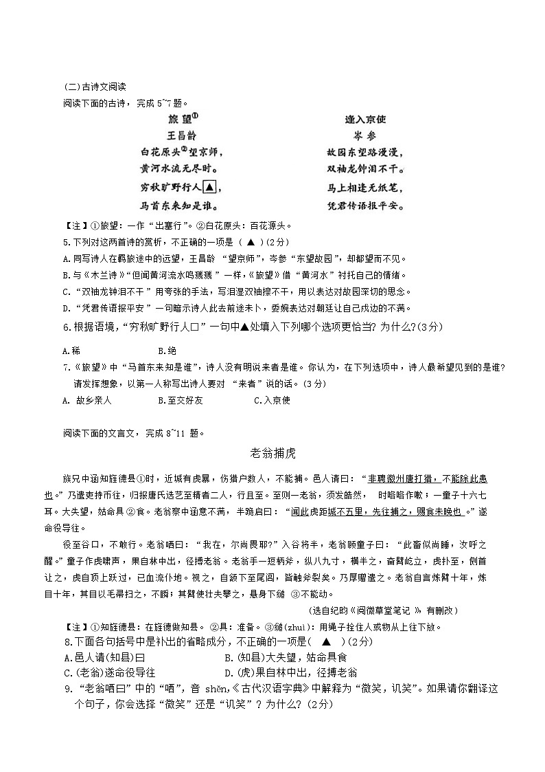 江苏省张家港市2023-2024学年七年级下学期期中语文试卷（含答案）第3页