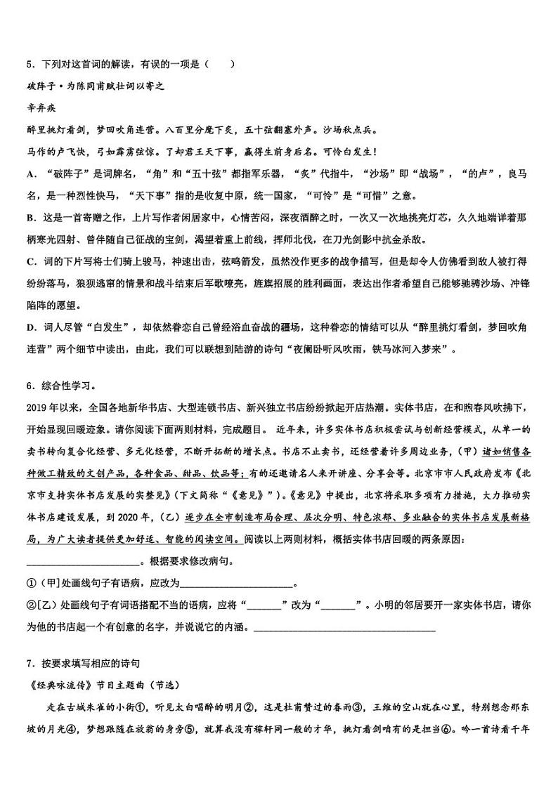 吉林省长春市南关区东北师大附中新城校区重点达标名校2024届中考押题语文预测卷含解析02