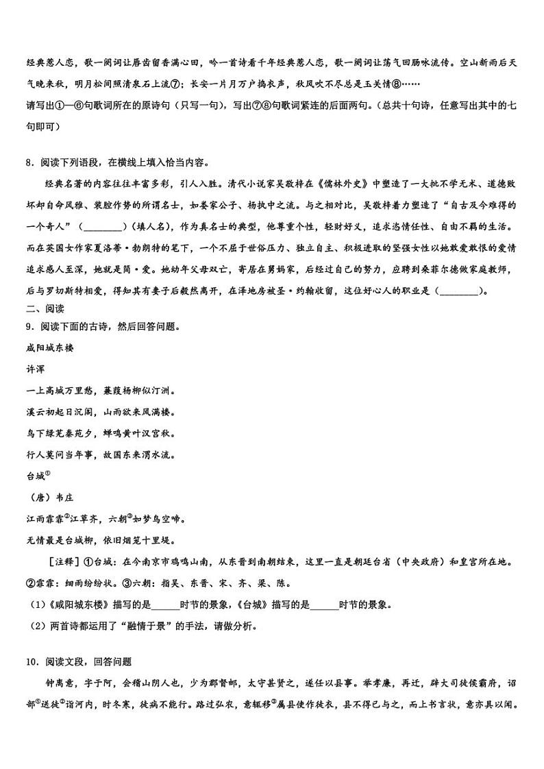吉林省长春市南关区东北师大附中新城校区重点达标名校2024届中考押题语文预测卷含解析03