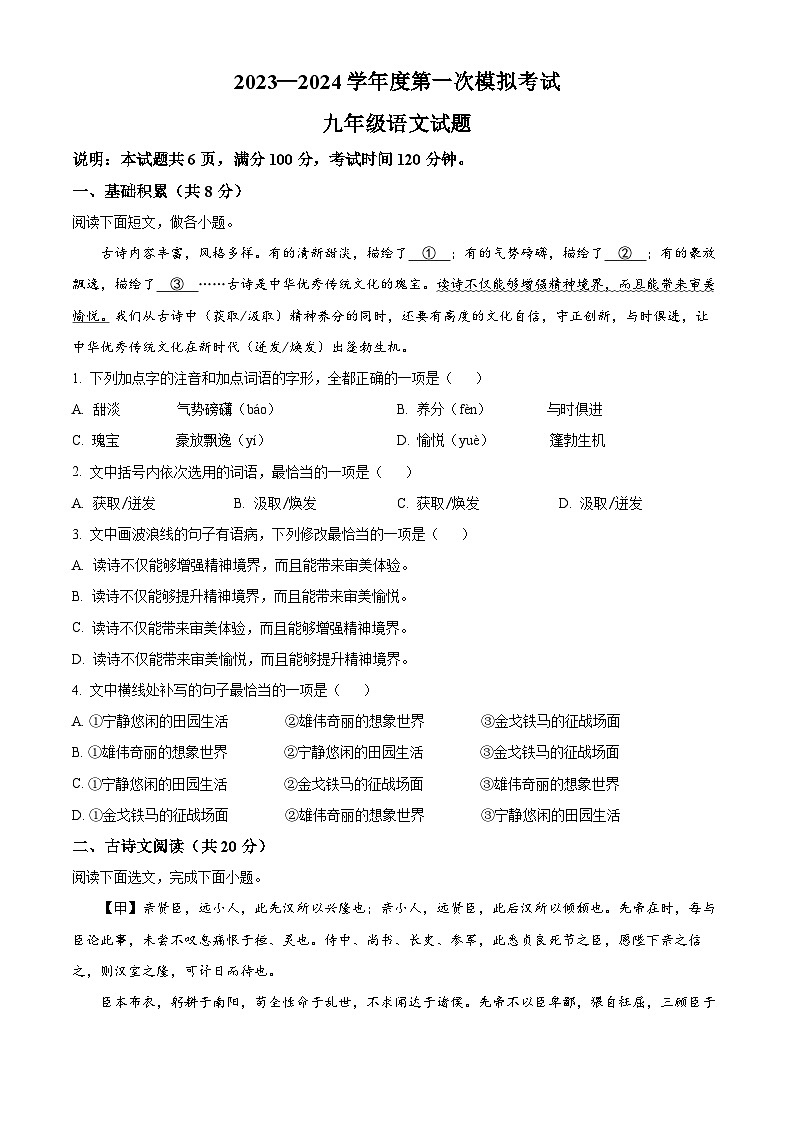 2024年山东省济宁市微山县中考一模语文试题（原卷版+解析版）01