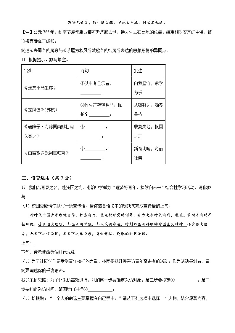 2024年山东省济宁市微山县中考一模语文试题（原卷版+解析版）03