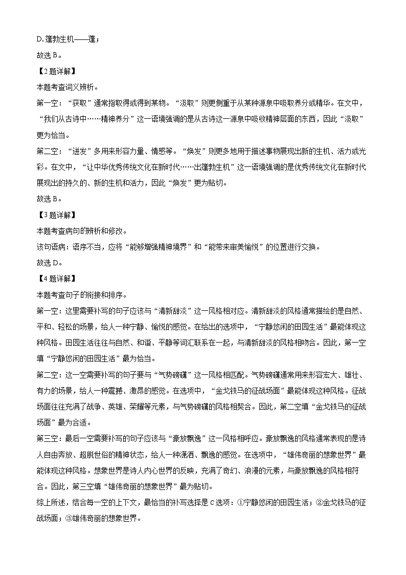 2024年山东省济宁市微山县中考一模语文试题（原卷版+解析版）02