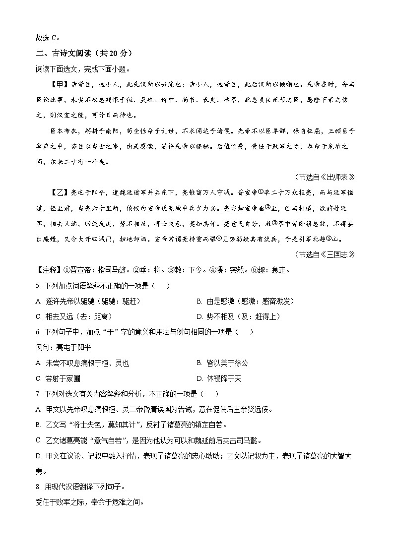 2024年山东省济宁市微山县中考一模语文试题（原卷版+解析版）03