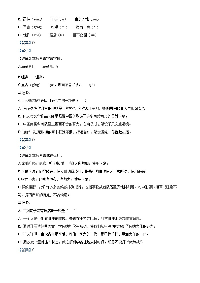 河北省石家庄市第四十二中学2023-2024学年七年级下学期期中语文试题（解析版）第2页