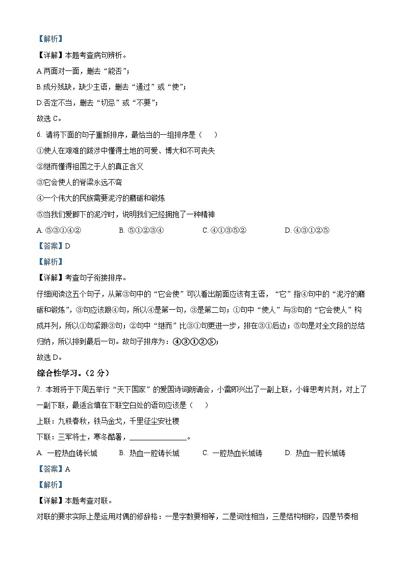 河北省石家庄市第四十二中学2023-2024学年七年级下学期期中语文试题（解析版）第3页