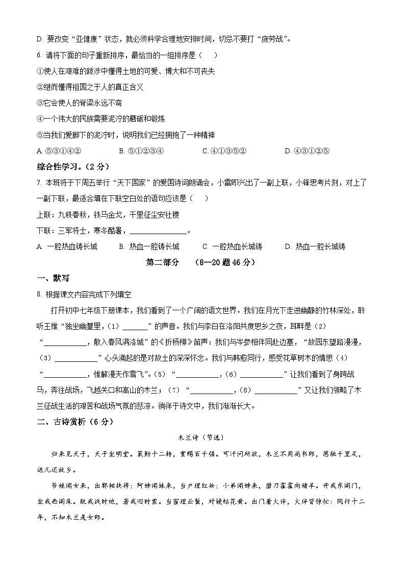 河北省石家庄市第四十二中学2023-2024学年七年级下学期期中语文试题（原卷版）第2页