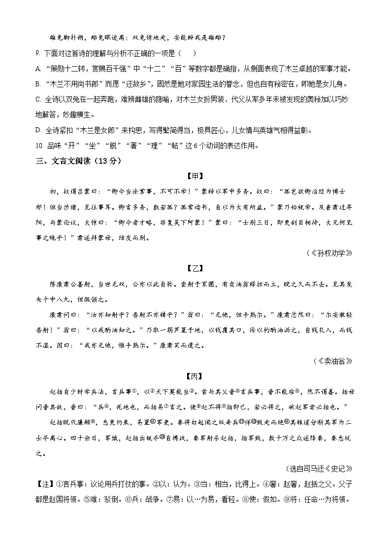 河北省石家庄市第四十二中学2023-2024学年七年级下学期期中语文试题（原卷版）第3页