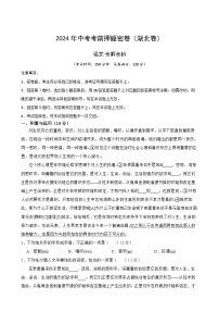 2024年湖北省中考语文押题预测卷（全解全析）