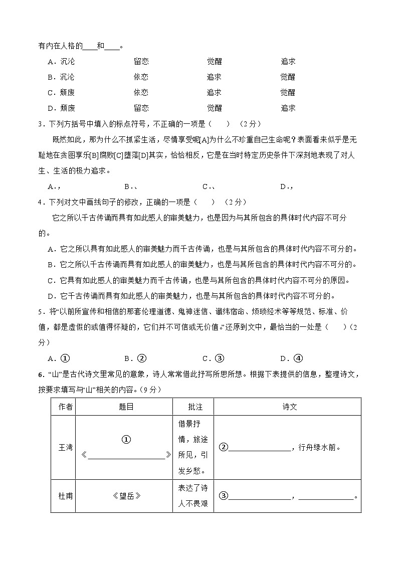 2024年湖北省中考语文押题预测卷（原卷）02