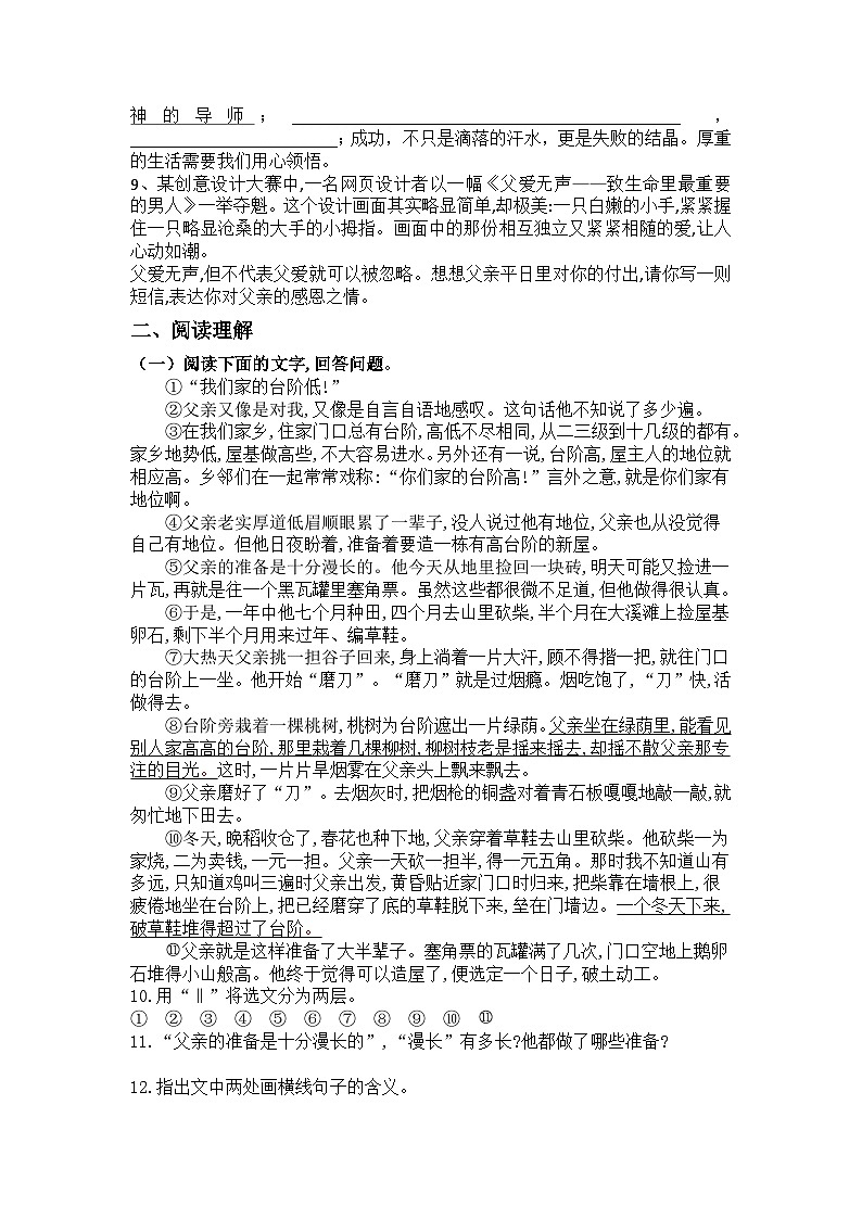 统编版七年级下册语文第12课 台阶 同步练习题（含答案）02